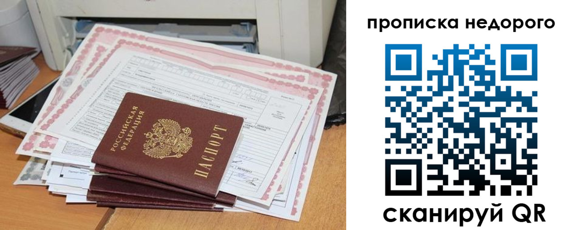 временная регистрация купить в Истре